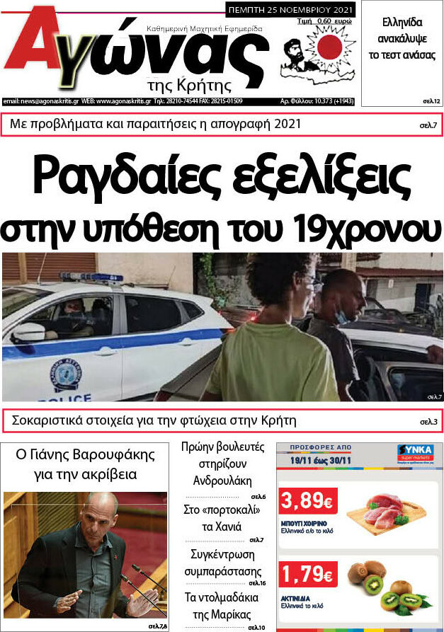 Αγώνας της Κρήτης