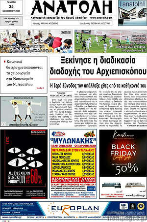 Πρωτοσέλιδο Ανατολή