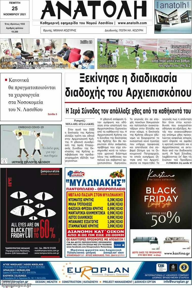 Ανατολή