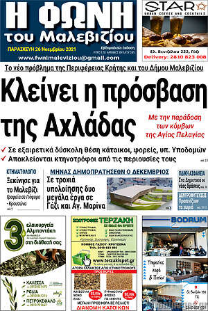 Πρωτοσέλιδο Φωνή του Μαλεβιζίου