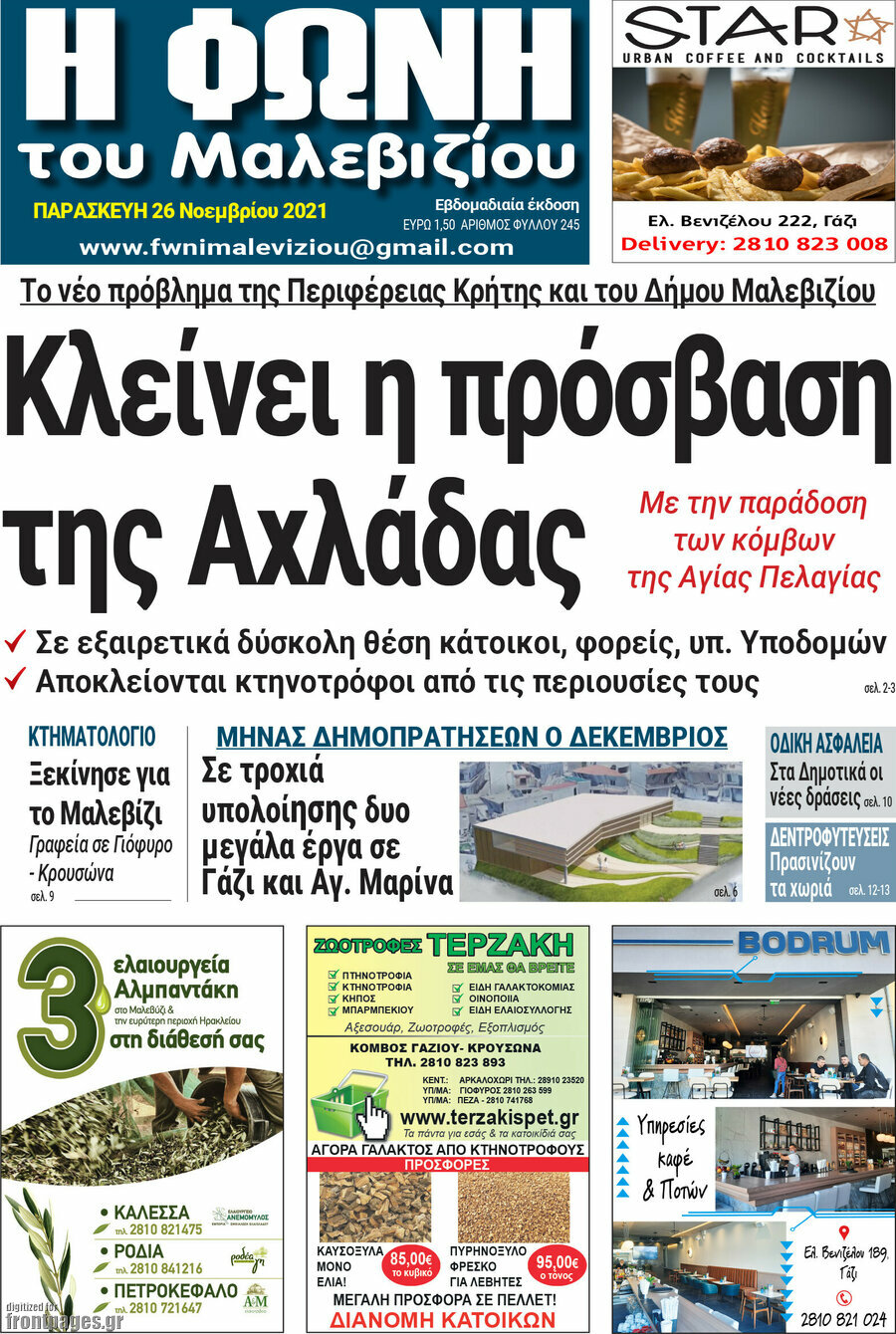 Φωνή του Μαλεβιζίου
