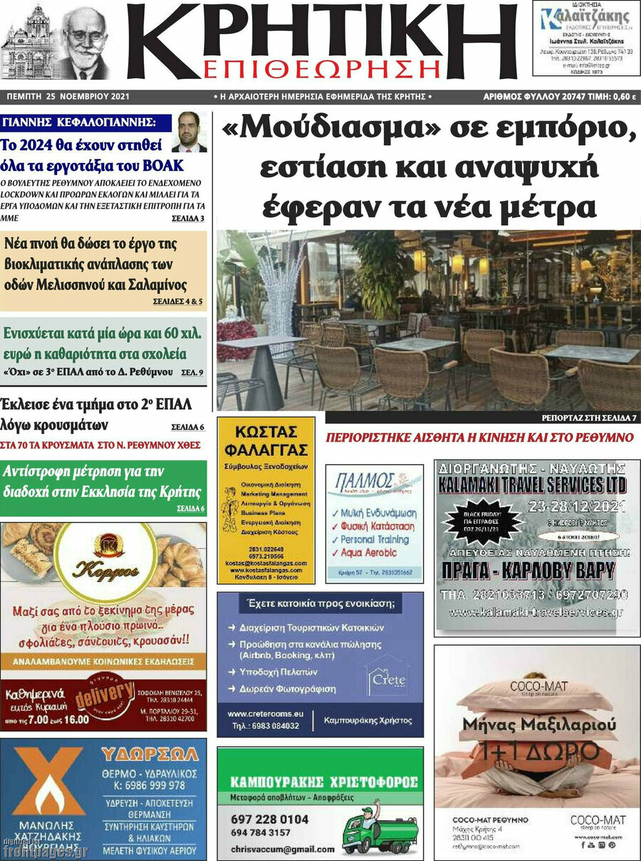 Κρητική Επιθεώρηση