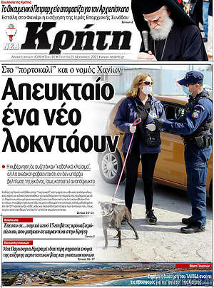 Πρωτοσέλιδο Νέα Κρήτη