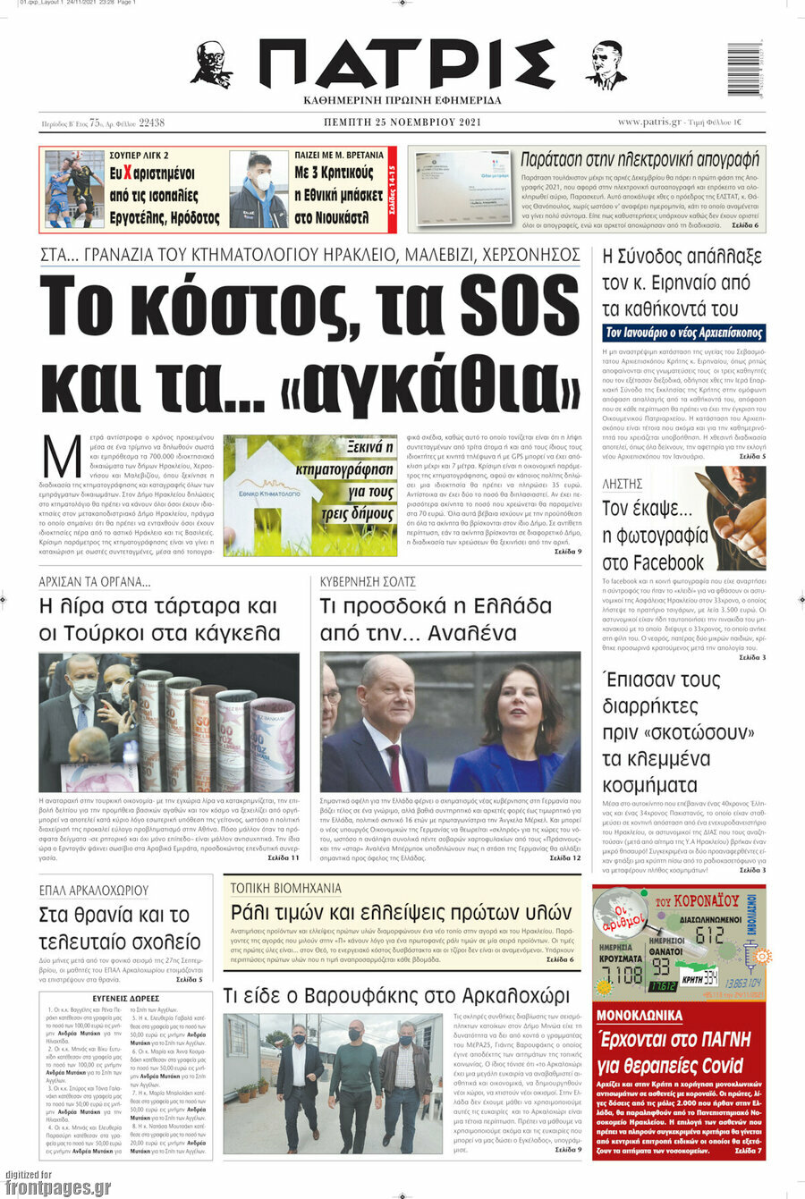 Πατρίς
