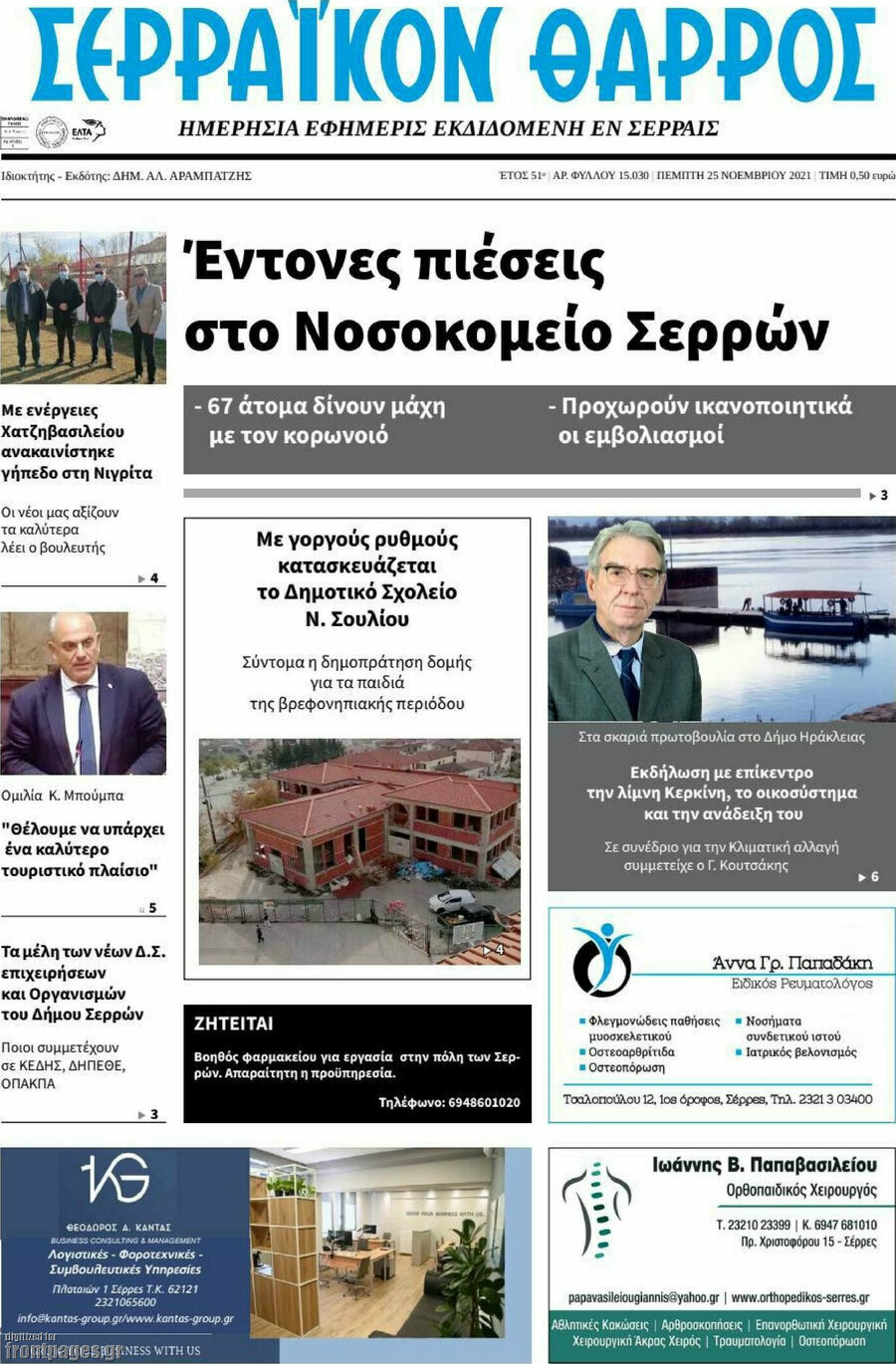 Σερραϊκόν Θάρρος
