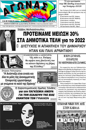 Πρωτοσέλιδο Αγώνας