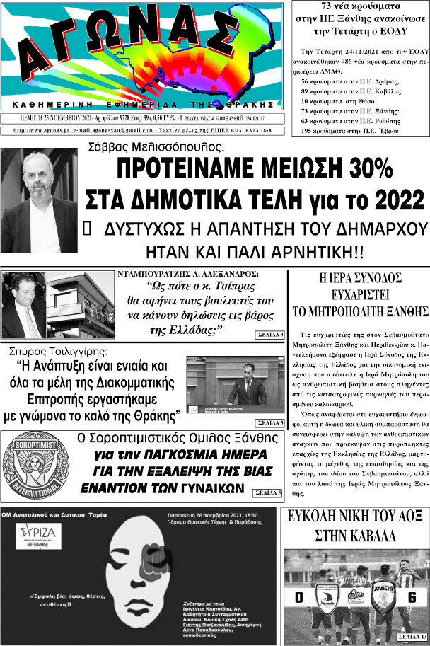 Αγώνας