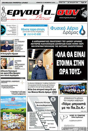 Πρωτοσέλιδο Εργασία... συν
