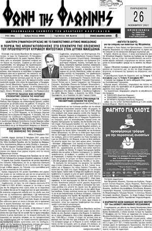 Πρωτοσέλιδο Φωνή της Φλωρίνης