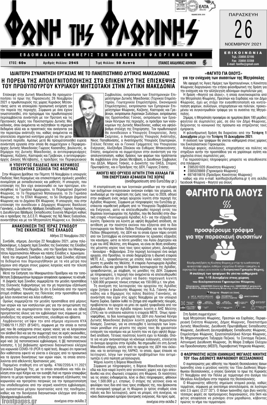 Φωνή της Φλωρίνης