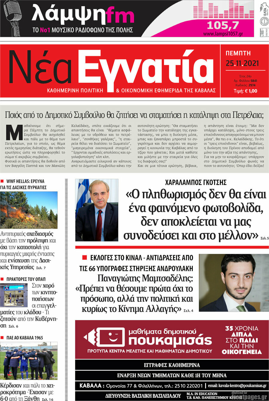 Νέα Εγνατία