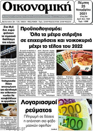 Πρωτοσέλιδο Οικονομική