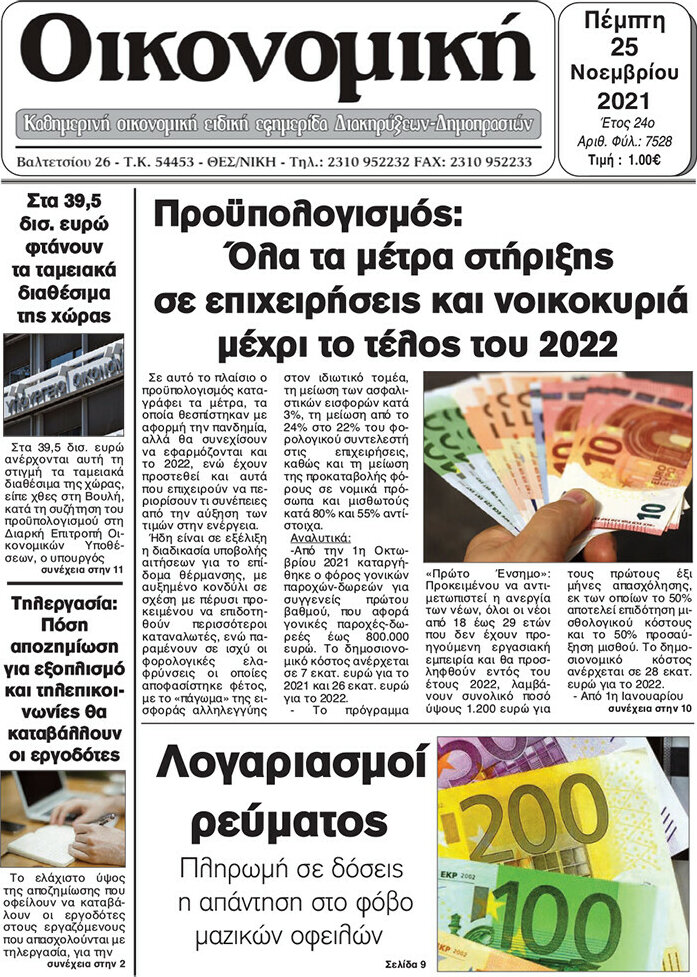 Οικονομική