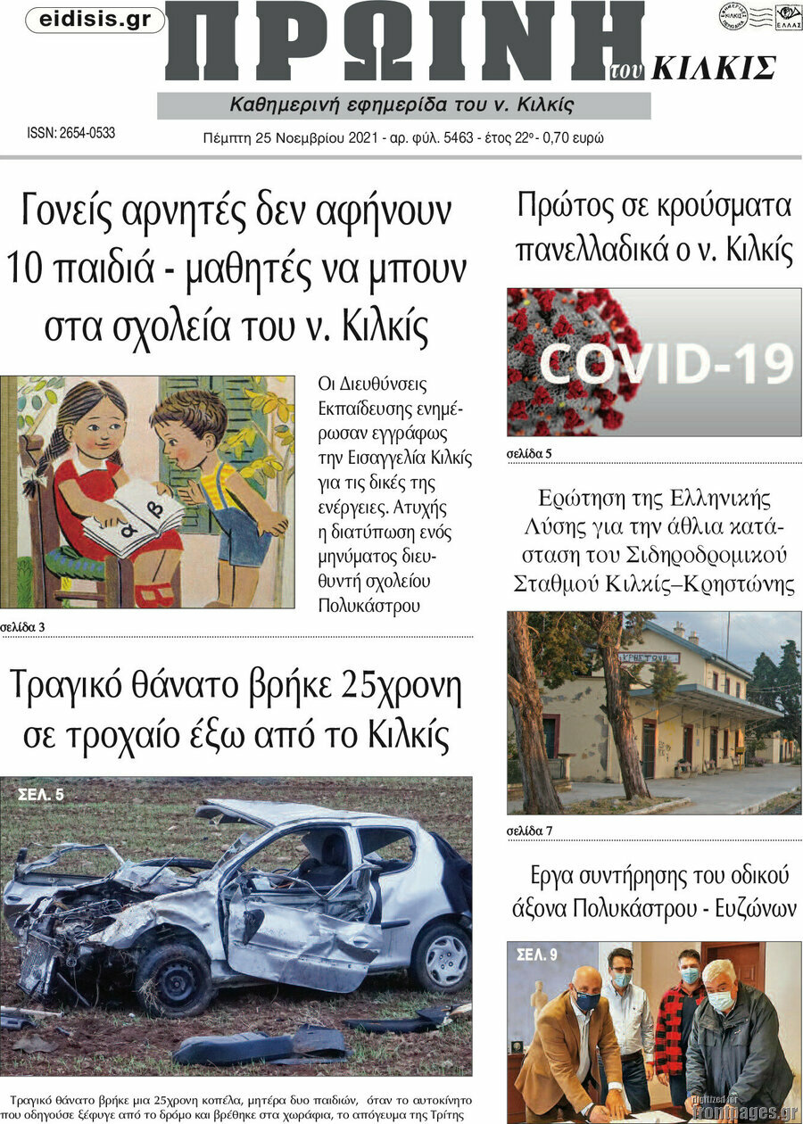 Πρωινή του Κιλκίς