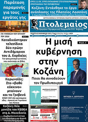 Πρωτοσέλιδο Πτολεμαίος
