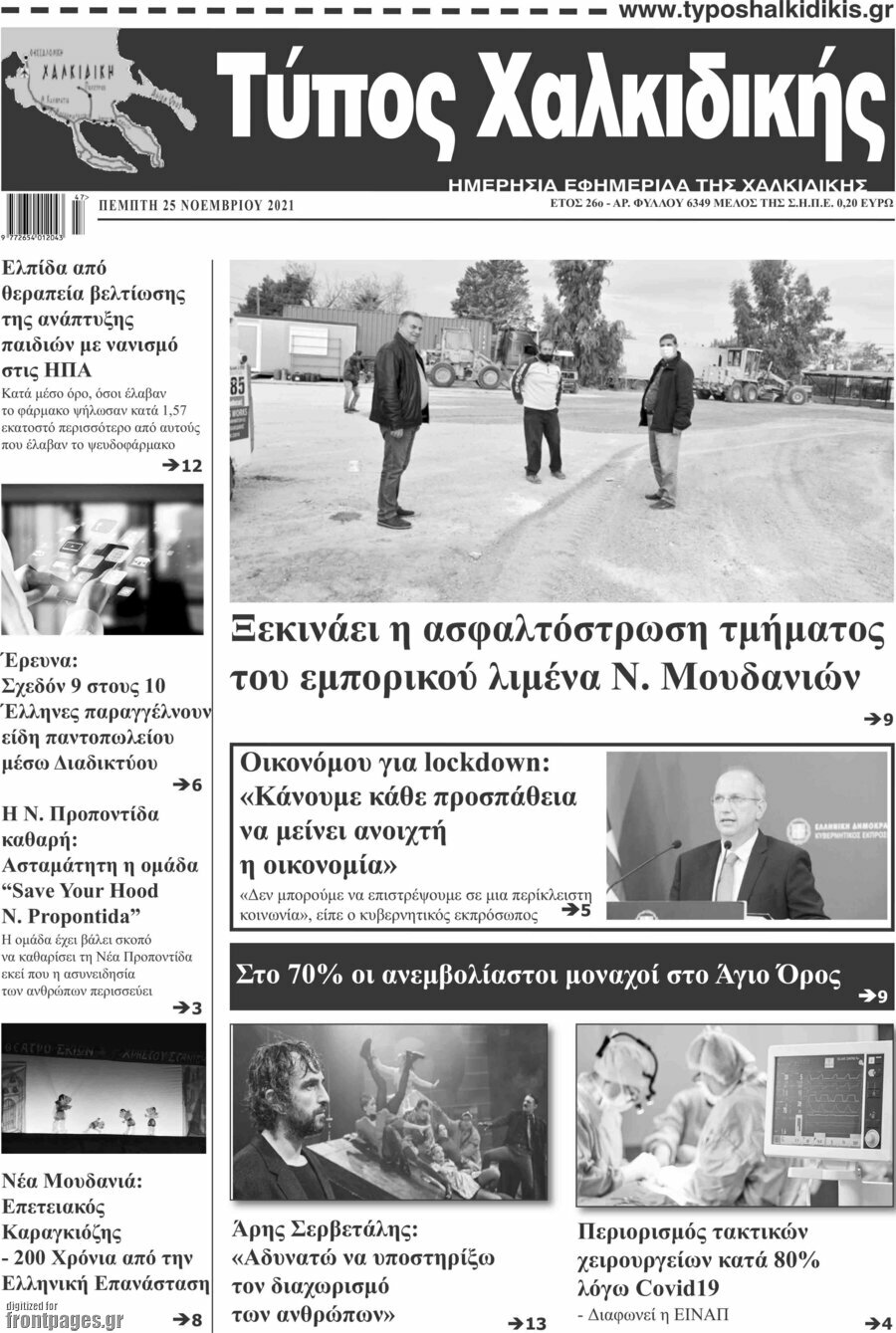 Τύπος Χαλκιδικής