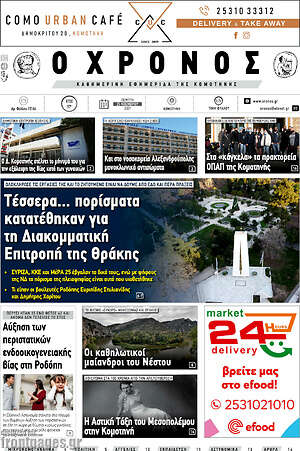 Πρωτοσέλιδο Χρόνος
