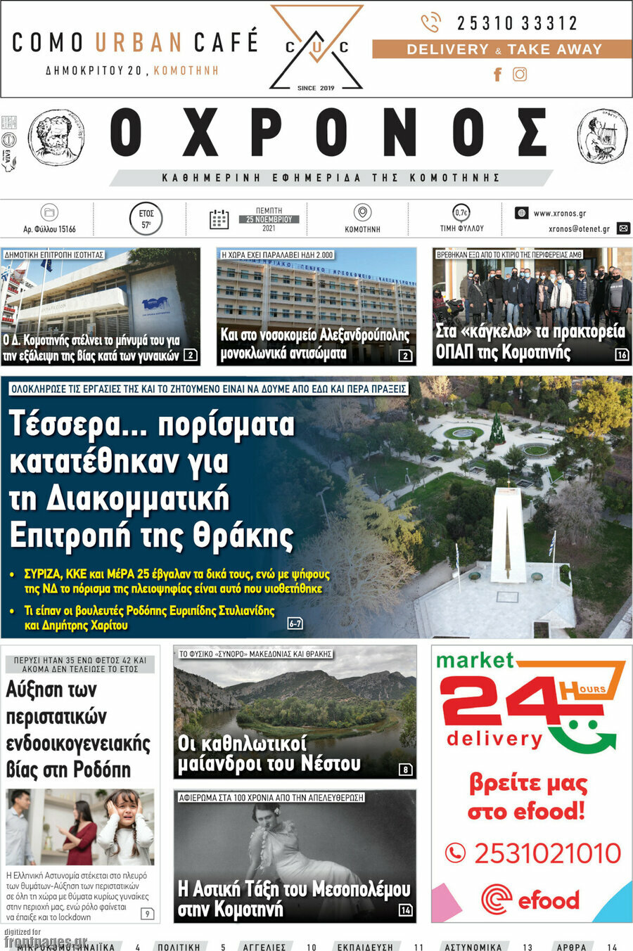 Χρόνος