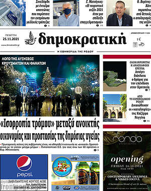 Πρωτοσέλιδο Δημοκρατική Ρόδου