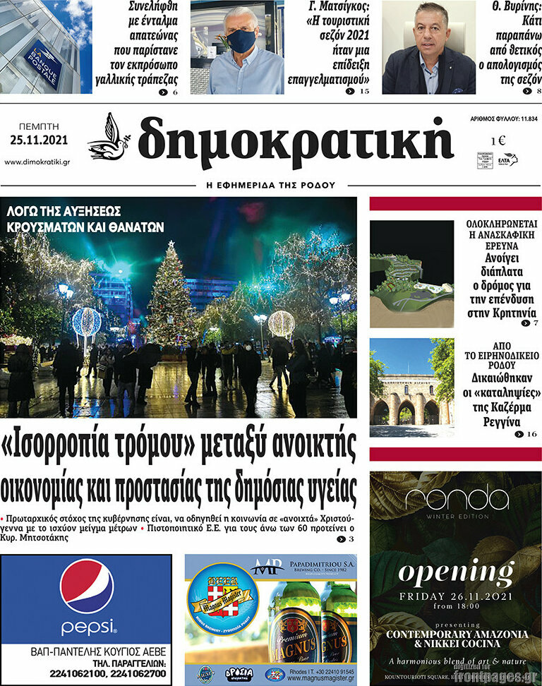 Δημοκρατική Ρόδου