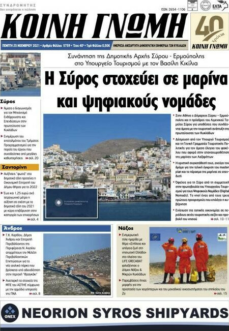 Κοινή Γνώμη