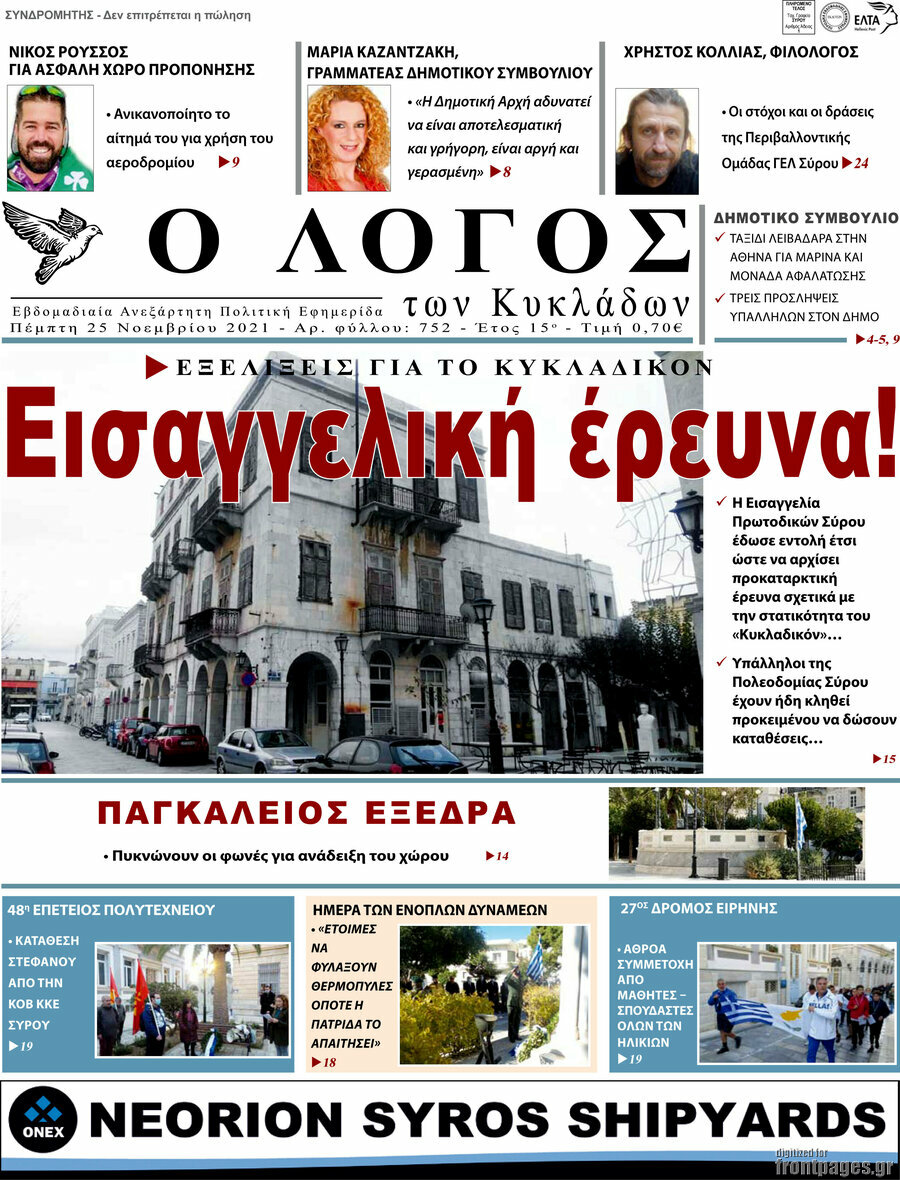 Ο Λόγος