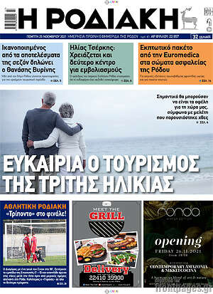 Πρωτοσέλιδο Η Ροδιακή