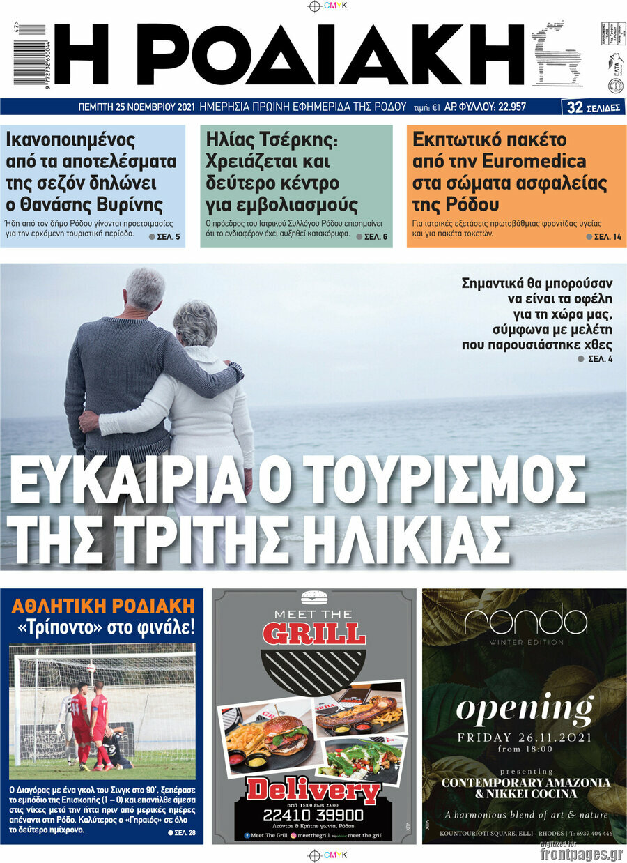 Η Ροδιακή