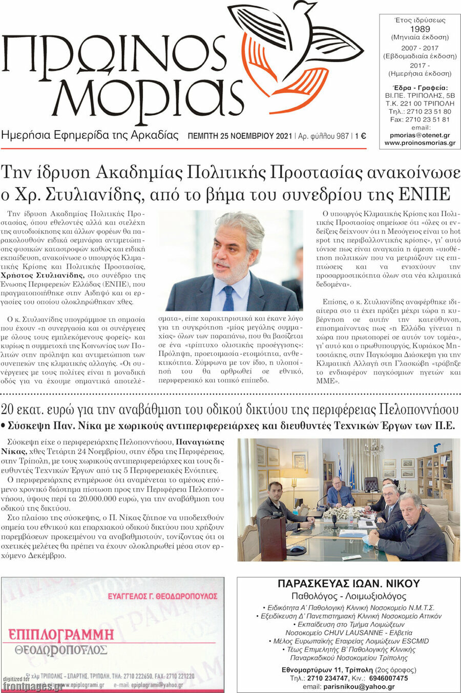 Πρωινός Μοριάς