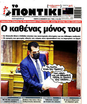 Το Ποντίκι: Ο καθένας μόνος του