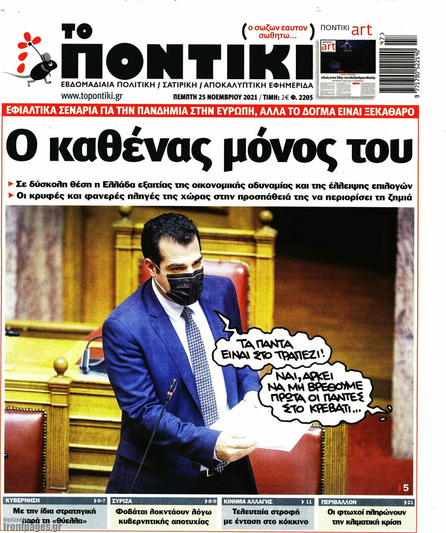 Το Ποντίκι