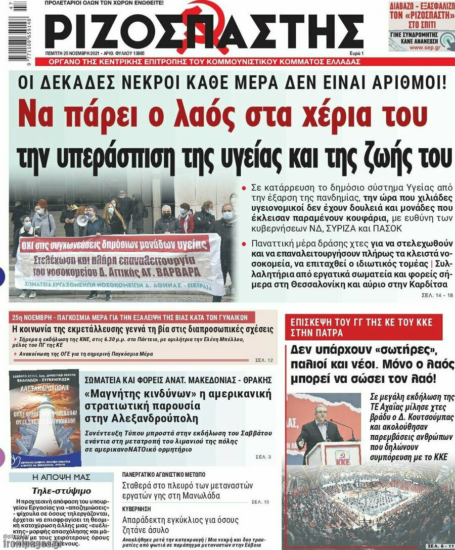 Ριζοσπάστης