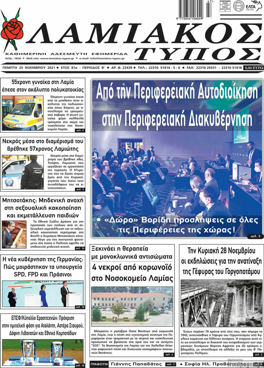 Λαμιακός Τύπος