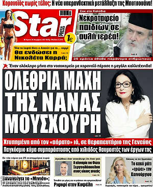Πρωτοσέλιδο εφημερίδας Star press - protoselida