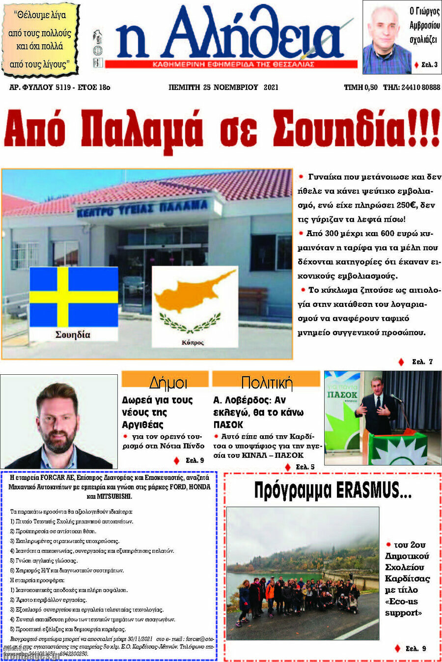 Η Αλήθεια