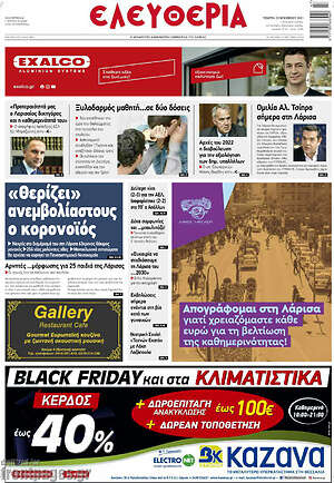 Πρωτοσέλιδο Ελευθερία