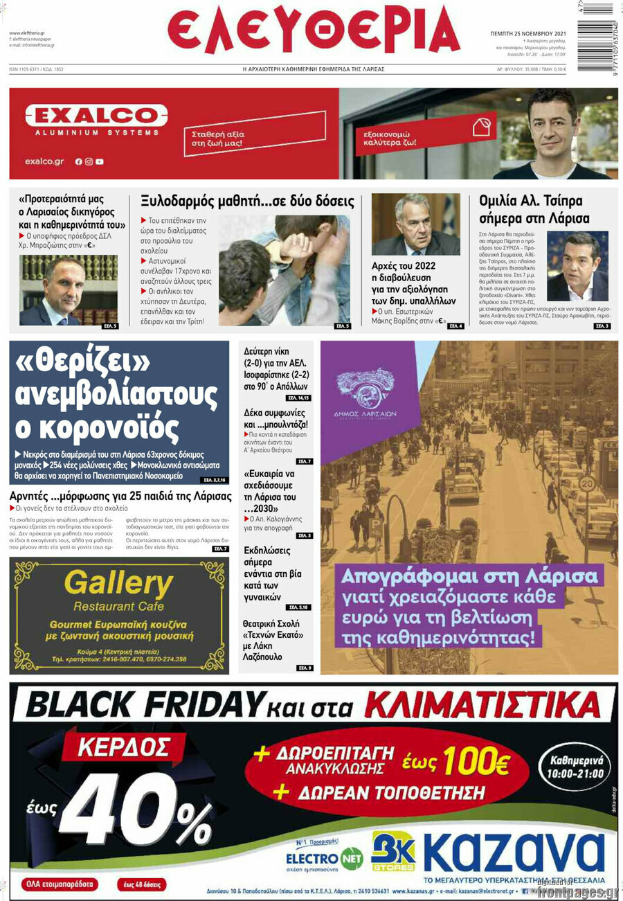 Ελευθερία