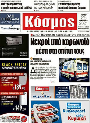 Πρωτοσέλιδο Κόσμος