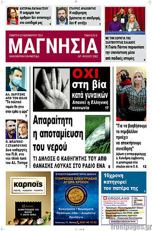 Πρωτοσέλιδο Μαγνησία