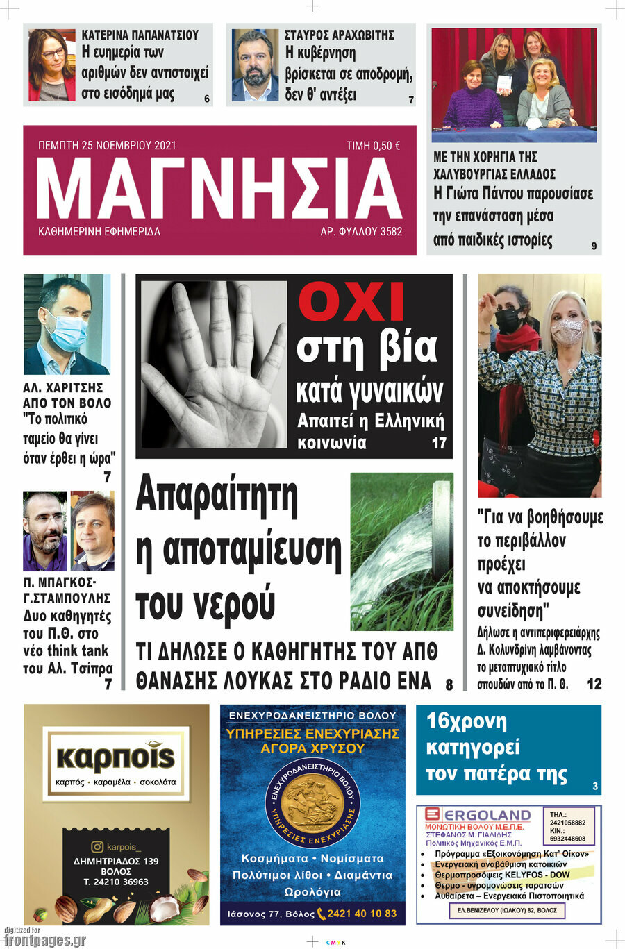 Μαγνησία