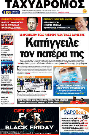 Πρωτοσέλιδο Ταχυδρόμος