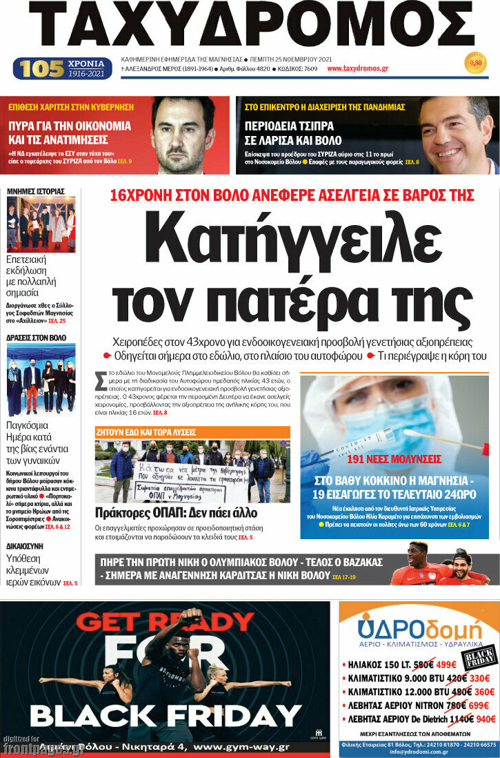 Ταχυδρόμος