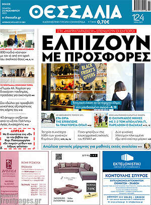 Πρωτοσέλιδο Θεσσαλία