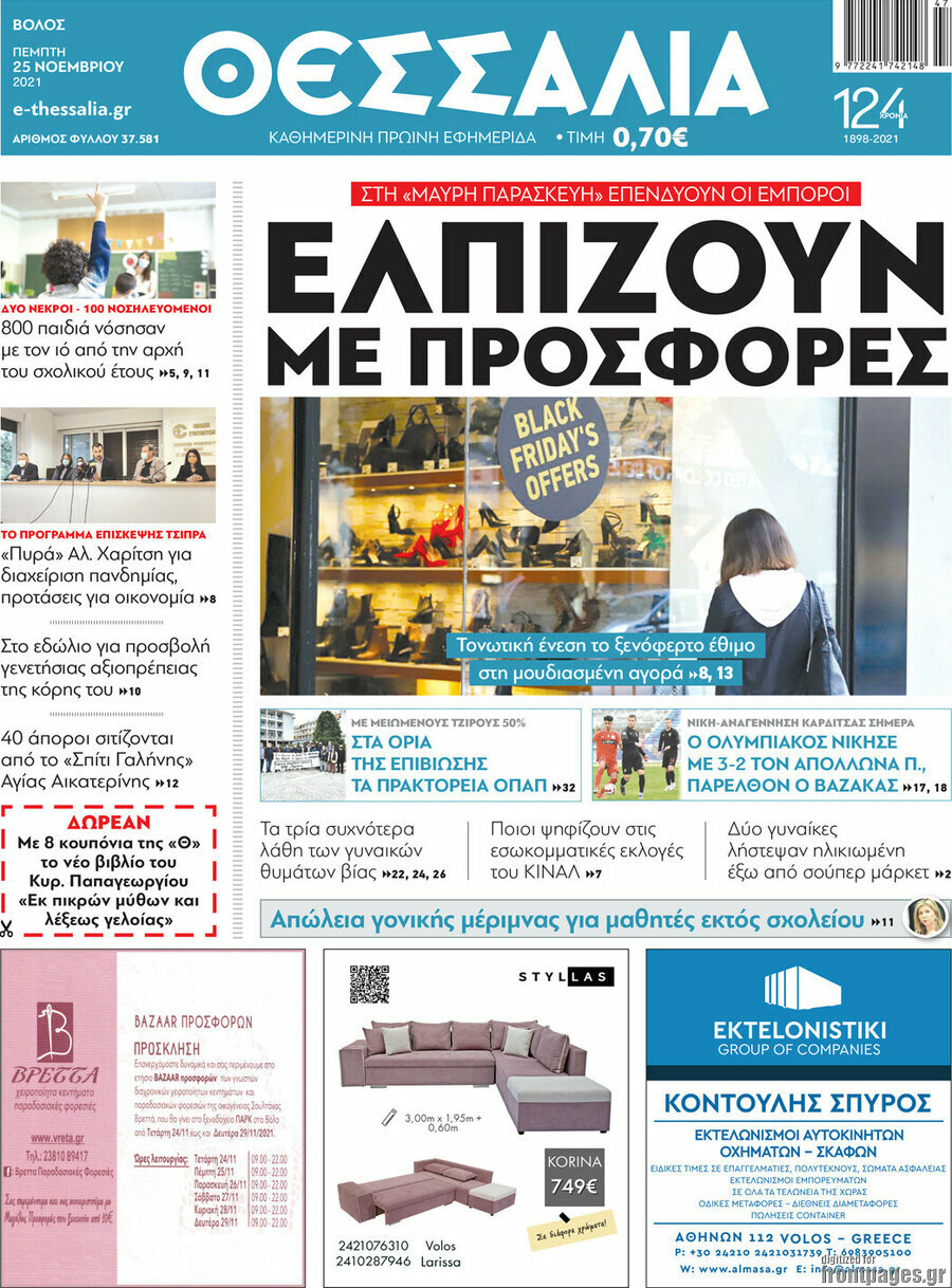 Θεσσαλία