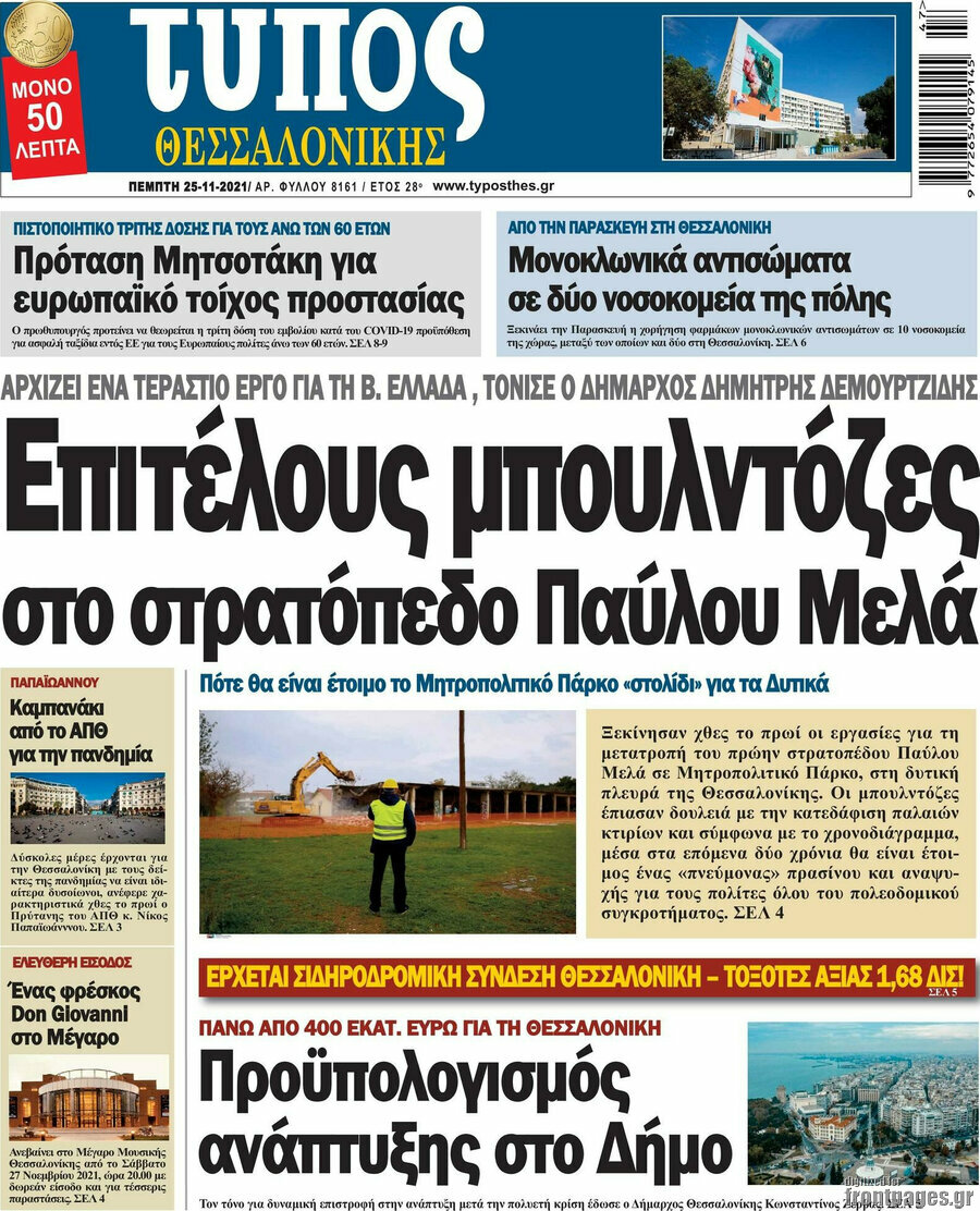 Τύπος Θεσσαλονίκης