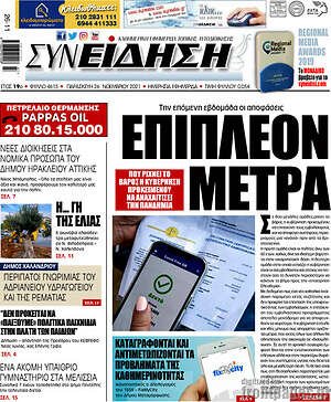 Πρωτοσέλιδο Συνείδηση