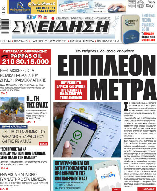 Συνείδηση