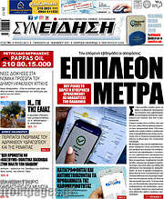 /Συνείδηση