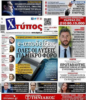 Πρωτοσέλιδο Χτύπος