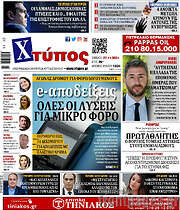 /Χτύπος